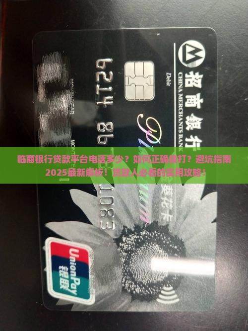 临商银行贷款平台电话