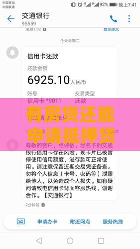 有房贷抵押贷款