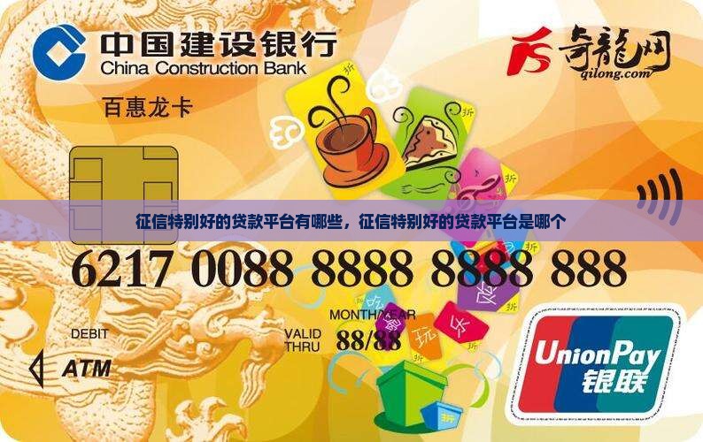 征信特别好的贷款平台