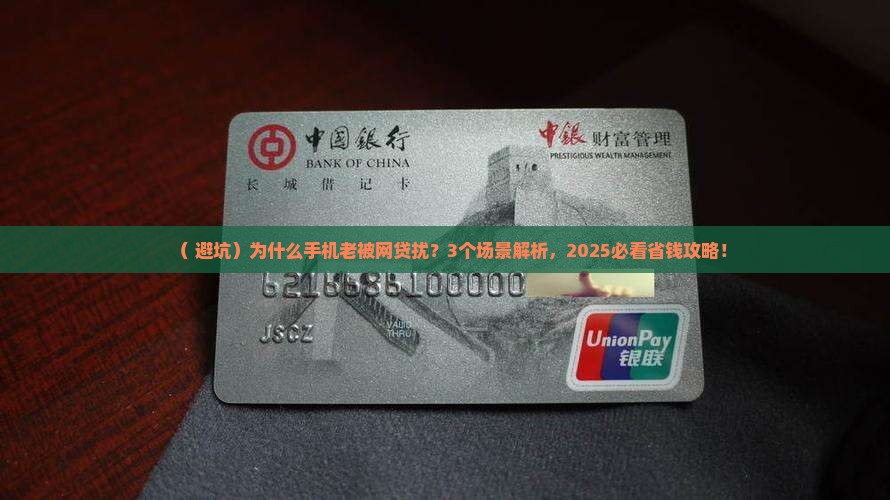 为什么网络贷款老是打电话让贷款