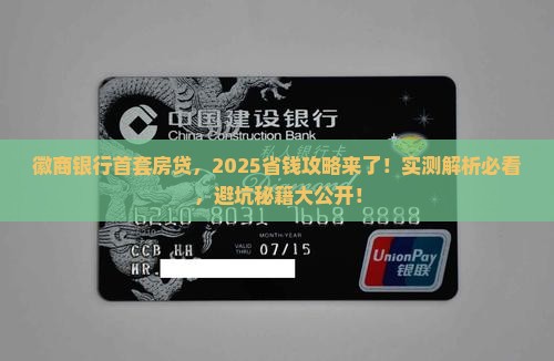 徽商银行首套贷款