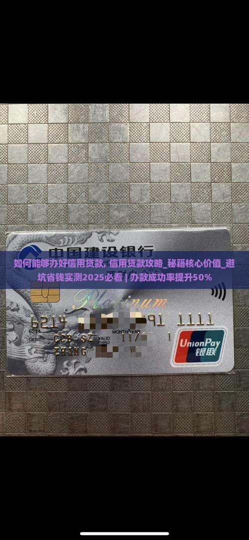如何能够办好信用贷款