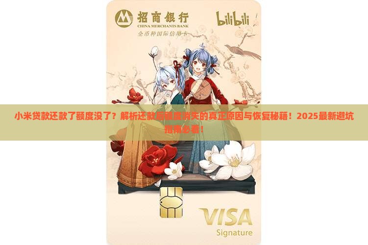 小米贷款还款了额度没了