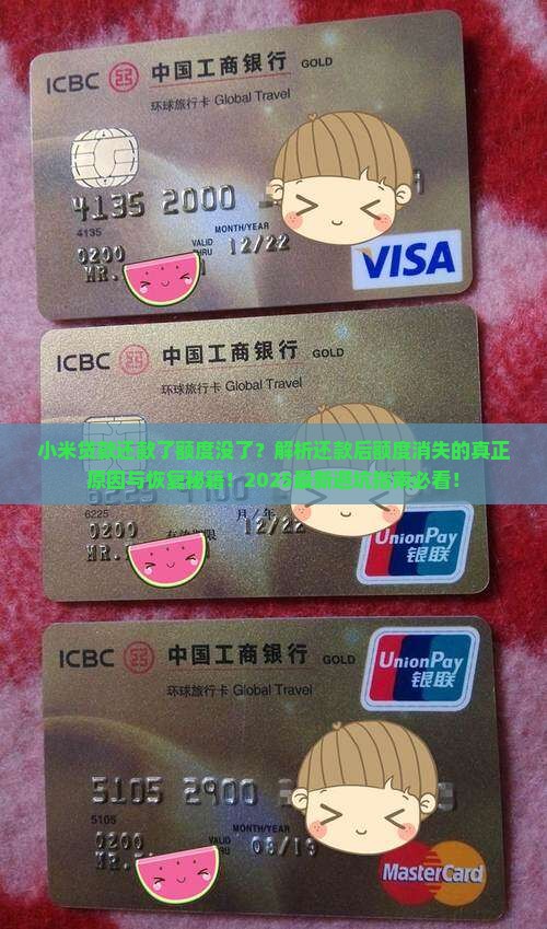 小米贷款还款了额度没了