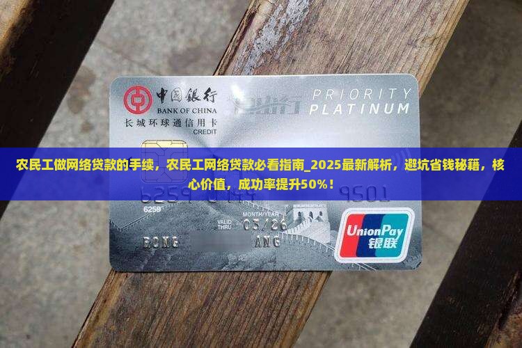 农民工做网络贷款的手续