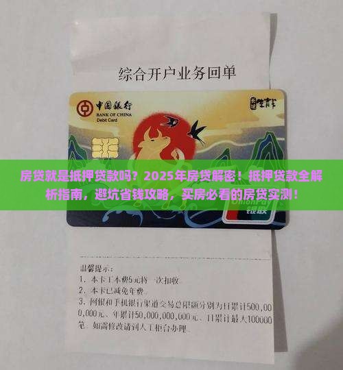 房贷就是抵押贷款
