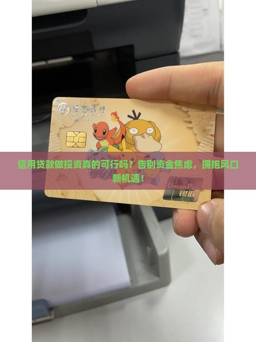 信用贷款做投资