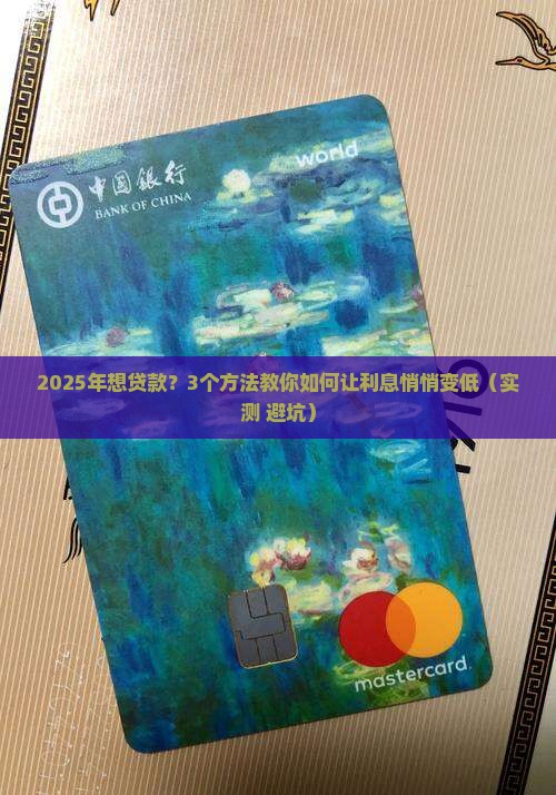 个人消费贷款降低利息吗
