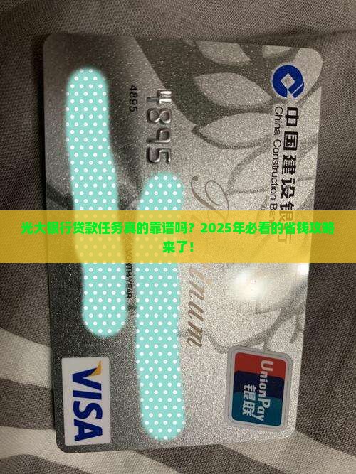 光大银行普惠贷款任务