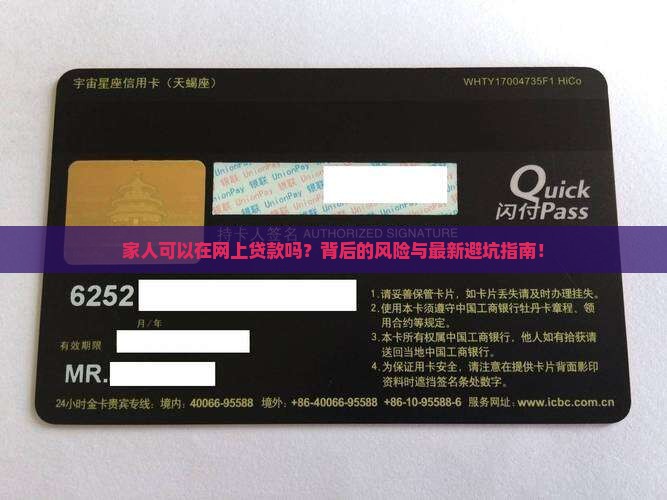家人可以在网上贷款吗
