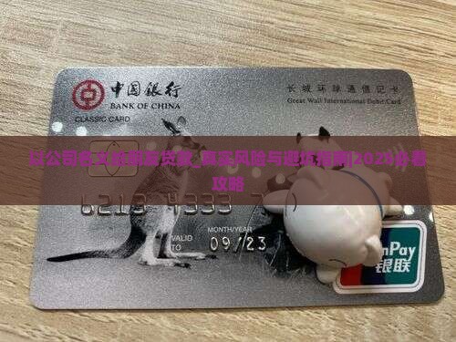 以公司名义给朋友贷款