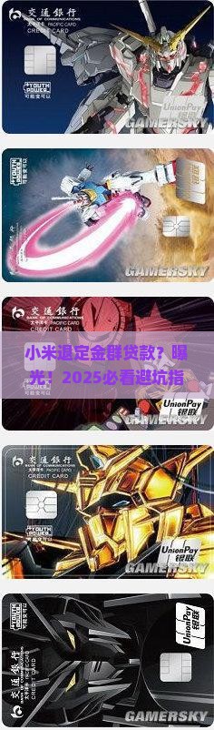 小米退定金群贷款