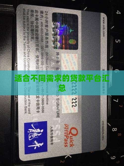 适合不同需求的贷款平台汇总