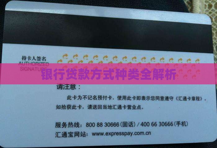银行贷款方式种类全解析