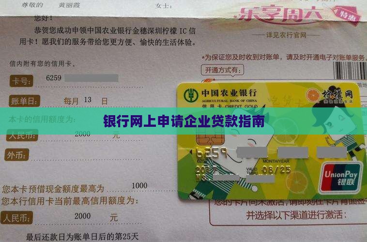 银行网上申请企业贷款指南