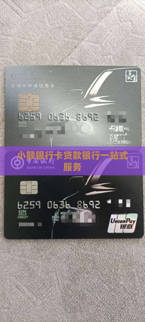 小额银行卡贷款银行一站式服务