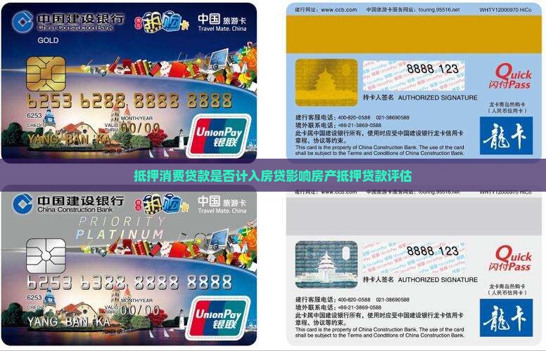 抵押消费贷款是否计入房贷影响房产抵押贷款评估