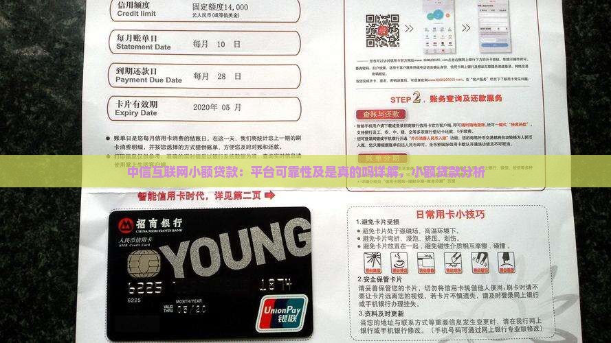 中信互联网小额贷款：平台可靠性及是真的吗详解，小额贷款分析