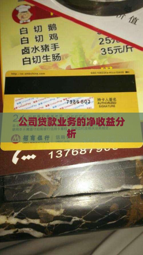 公司贷款业务的净收益分析