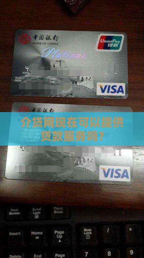 介贷网现在可以提供贷款服务吗？