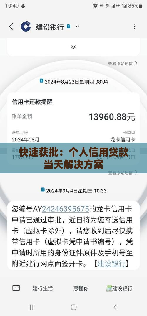 快速获批：个人信用贷款当天解决方案