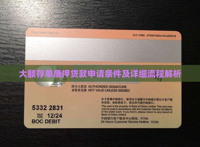 大额存单质押贷款申请条件及详细流程解析