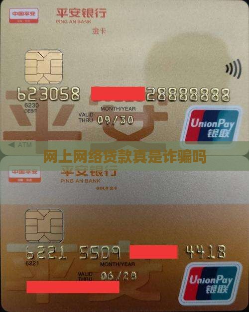 网上网络贷款真是诈骗吗