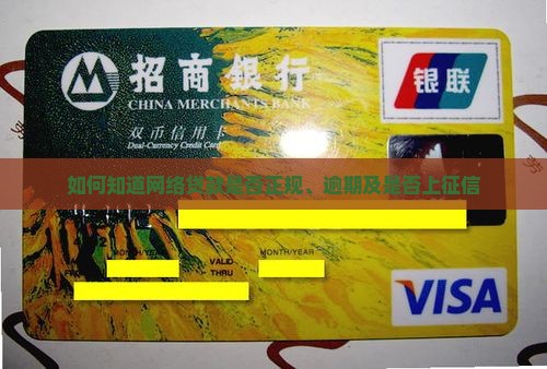 如何知道网络贷款是否正规、逾期及是否上征信 如何知道网络贷款是否正规、逾期及是否上征信