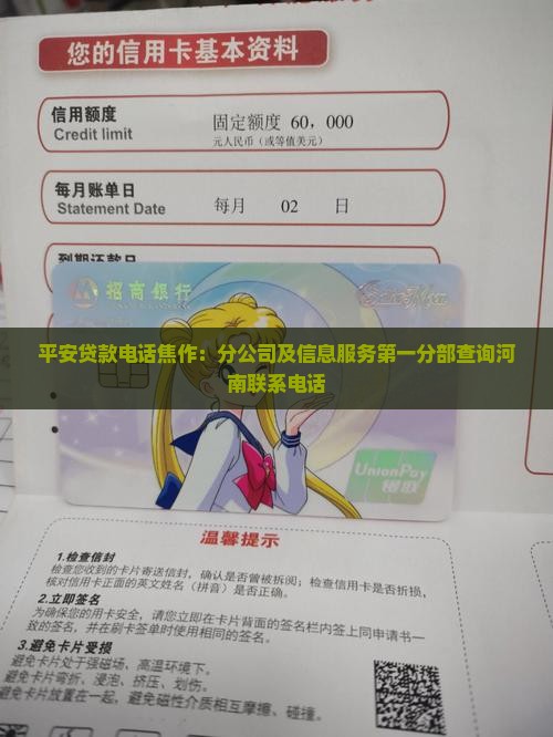 平安贷款电话焦作：分公司及信息服务第一分部查询河南联系电话
