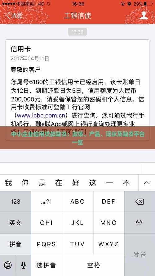 中小企业信用贷款融资：政策、产品、现状及融资平台一览