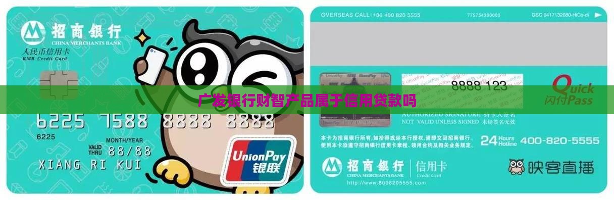 广发银行财智产品属于信用贷款吗