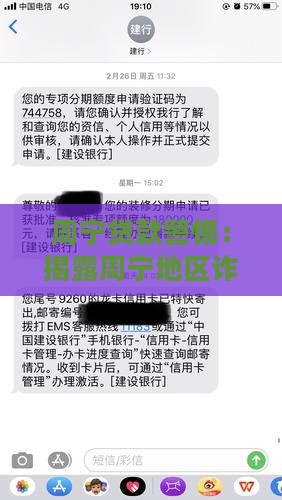 周宁贷款警惕：揭露周宁地区诈骗贷款