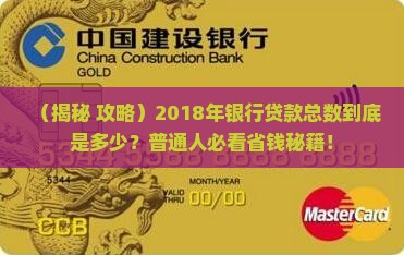 2018年银行贷款总数