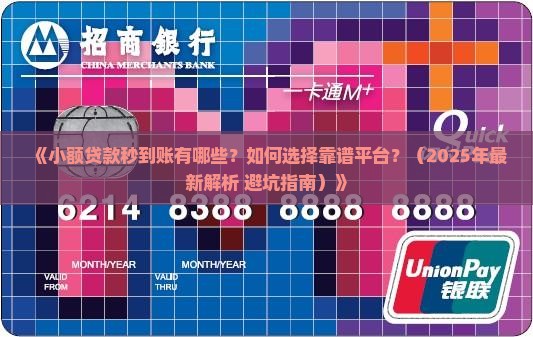 小额贷款秒到账有哪些