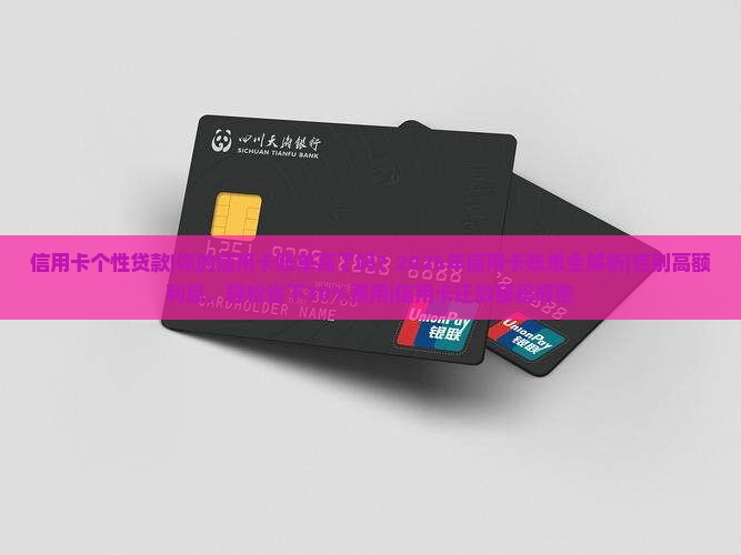 信用卡个性贷款