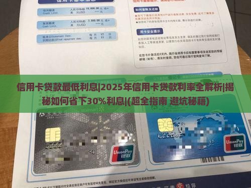 信用卡贷款最低利息