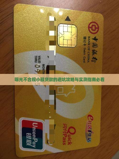 不合规的小额贷款有哪些