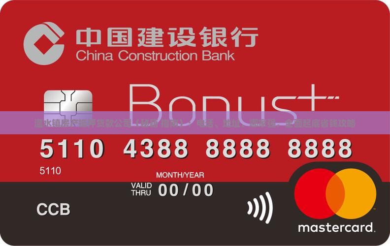 温水镇房产抵押贷款公司