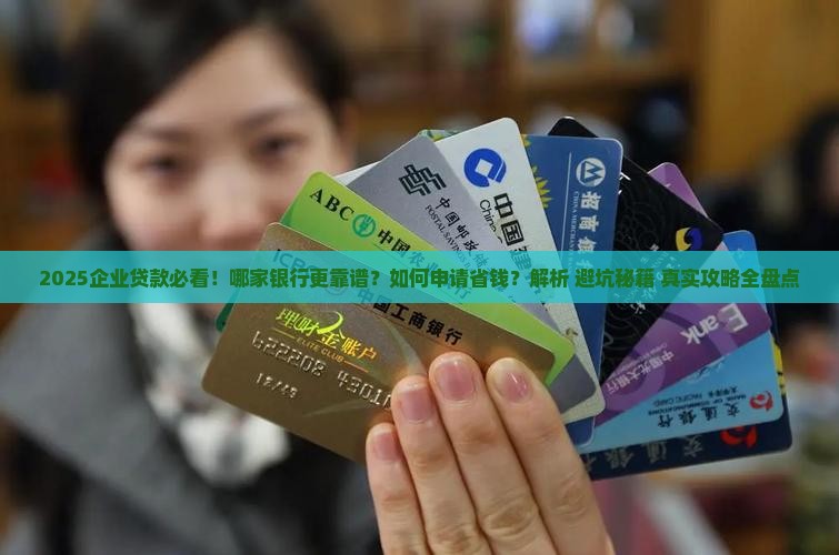 企业贷款哪个银行好