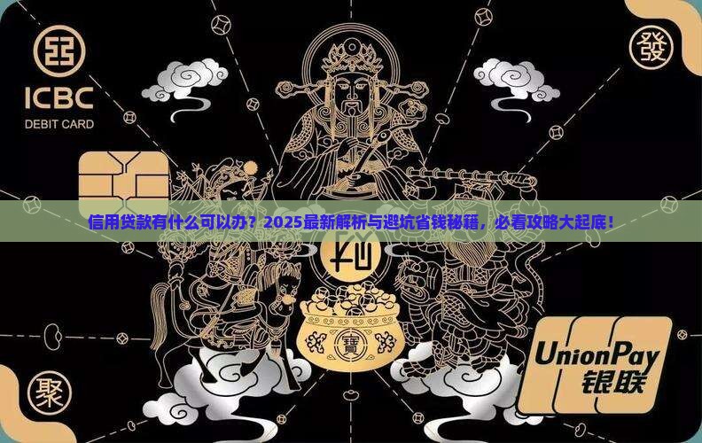 信用贷款有什么可以办