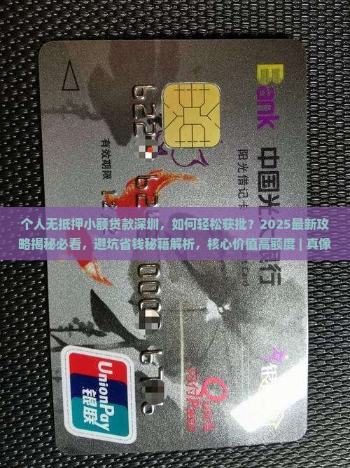 个人无抵押小额贷款深圳