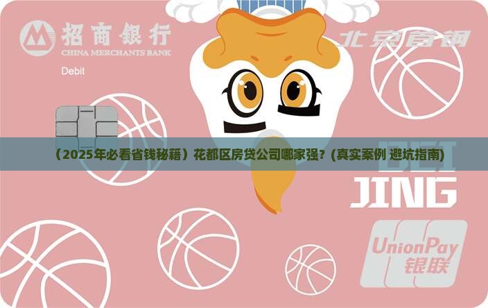 花都区房屋抵押贷款公司