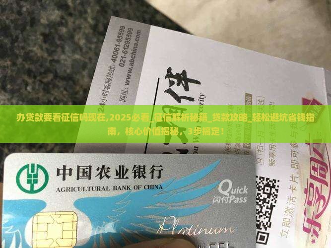 办贷款要看征信吗现在