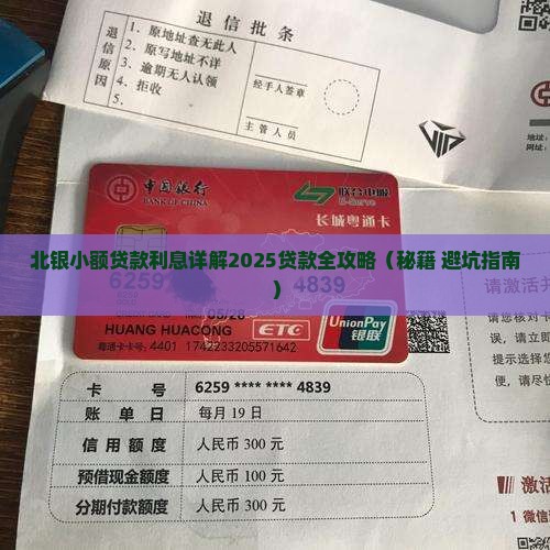 北银小额贷款