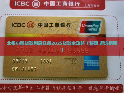 北银小额贷款