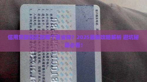 信用贷款和还款哪个划算
