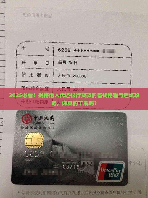 他人能不能代还银行贷款
