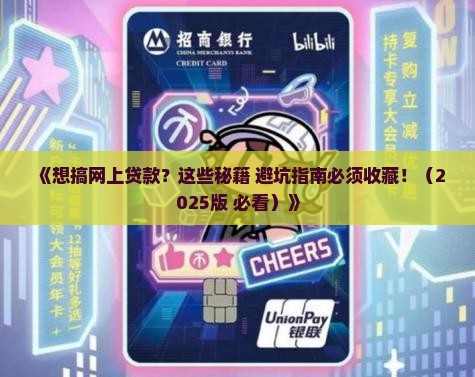 怎么才能弄网上贷款呢
