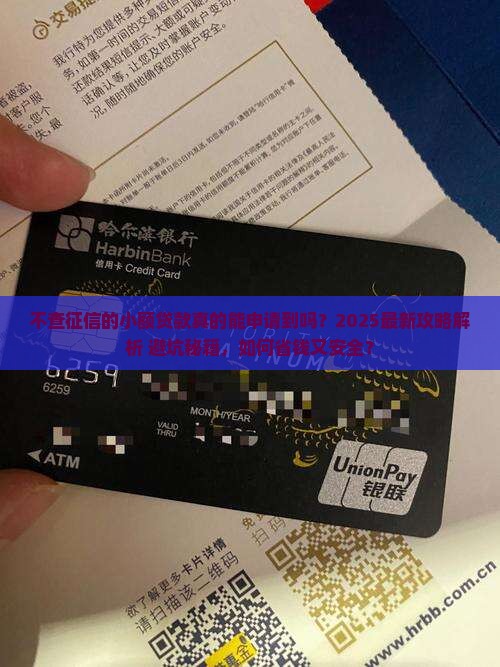 不查征信的小额贷款