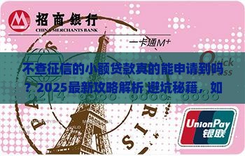 不查征信的小额贷款